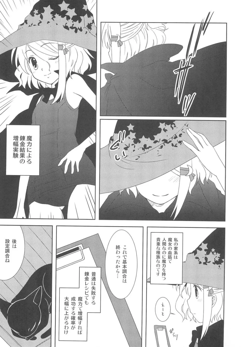 すきすく! - page7
