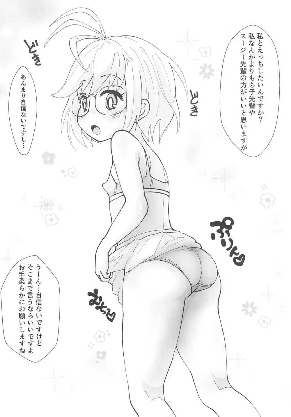 DANKO!のえっち本 - page12