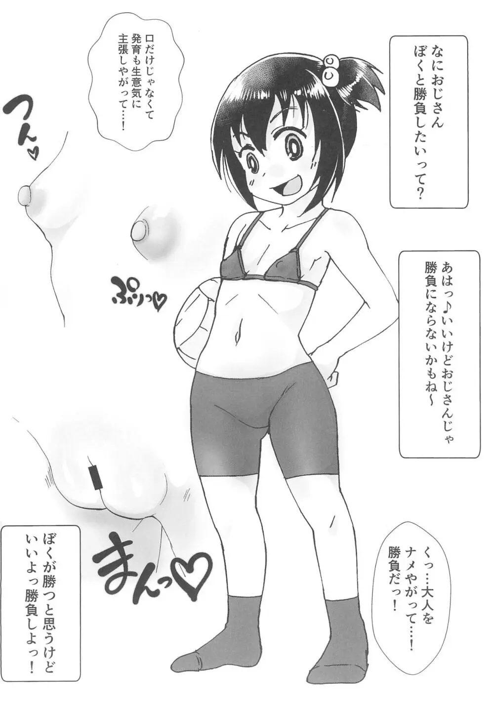 DANKO!のえっち本 - page4