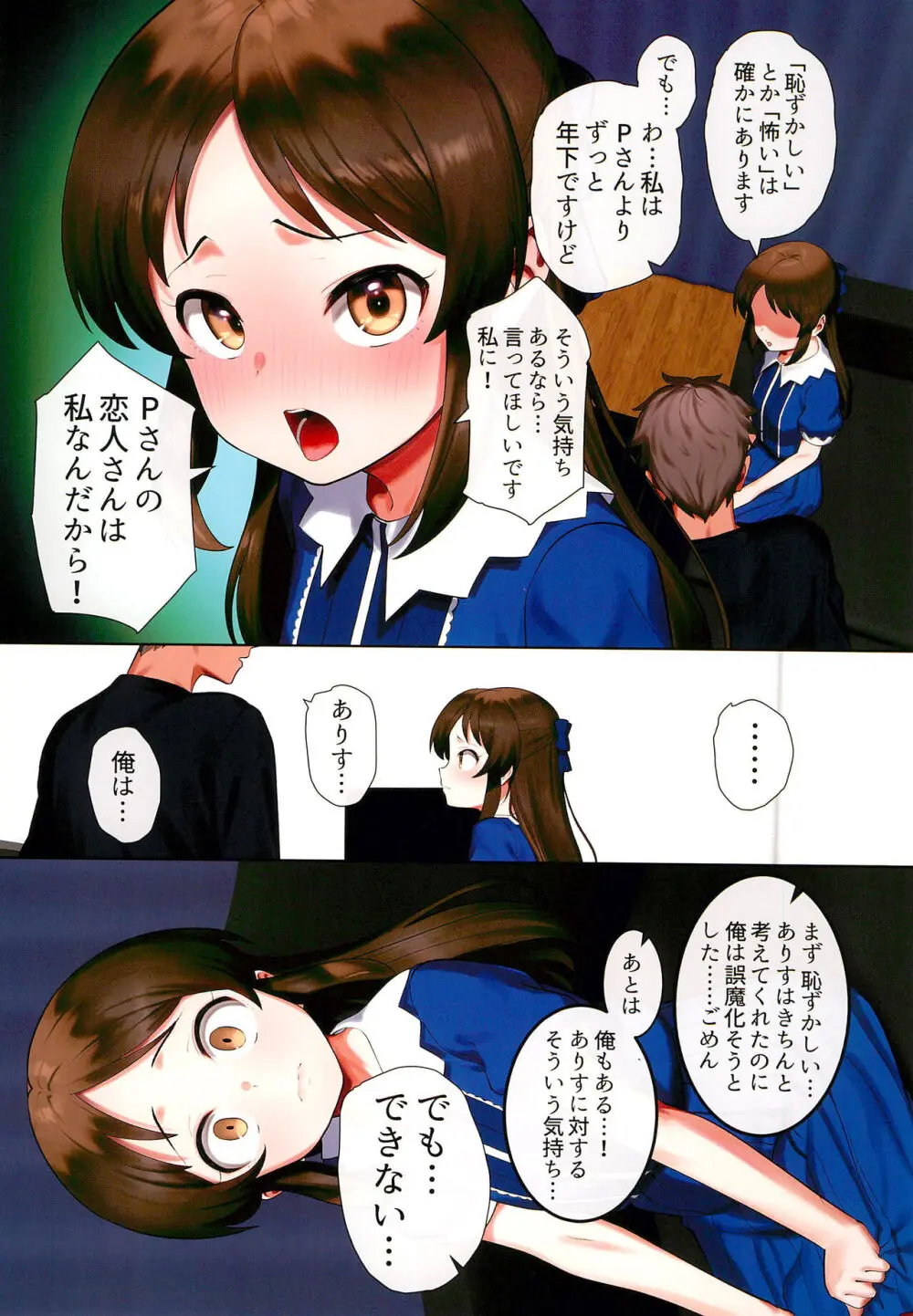 橘ありす はじめての日 - page5