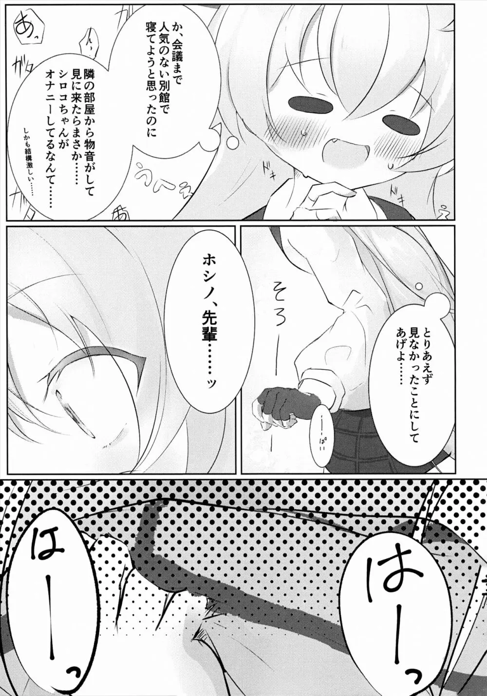 白色愛星 - page10