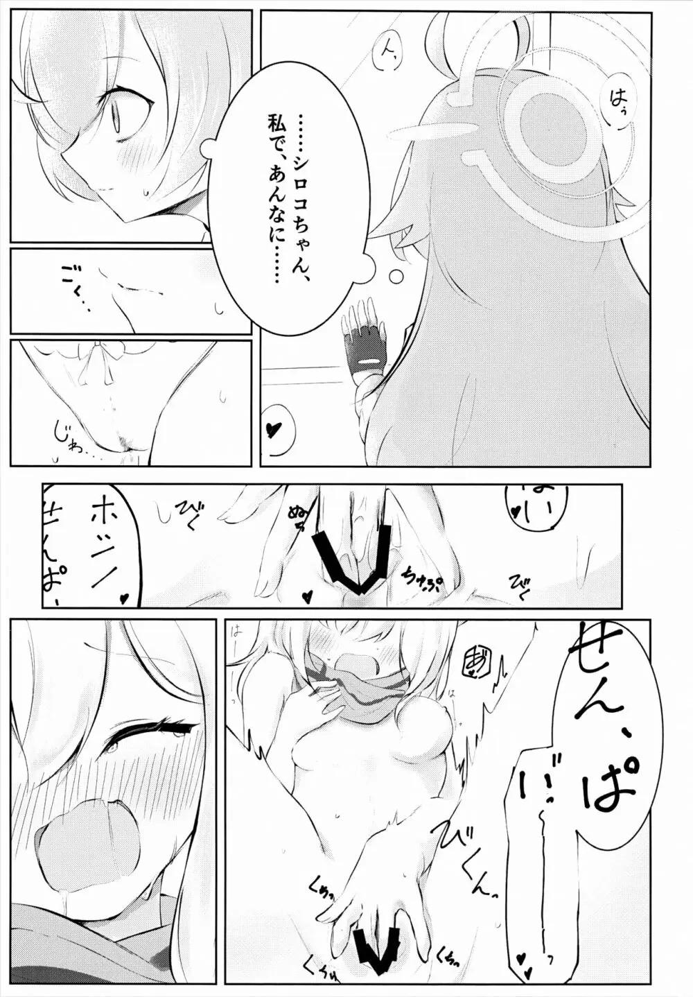 白色愛星 - page12