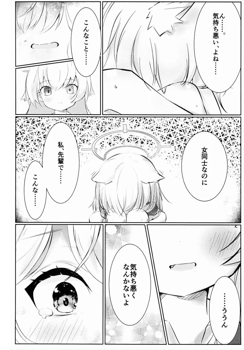 白色愛星 - page17