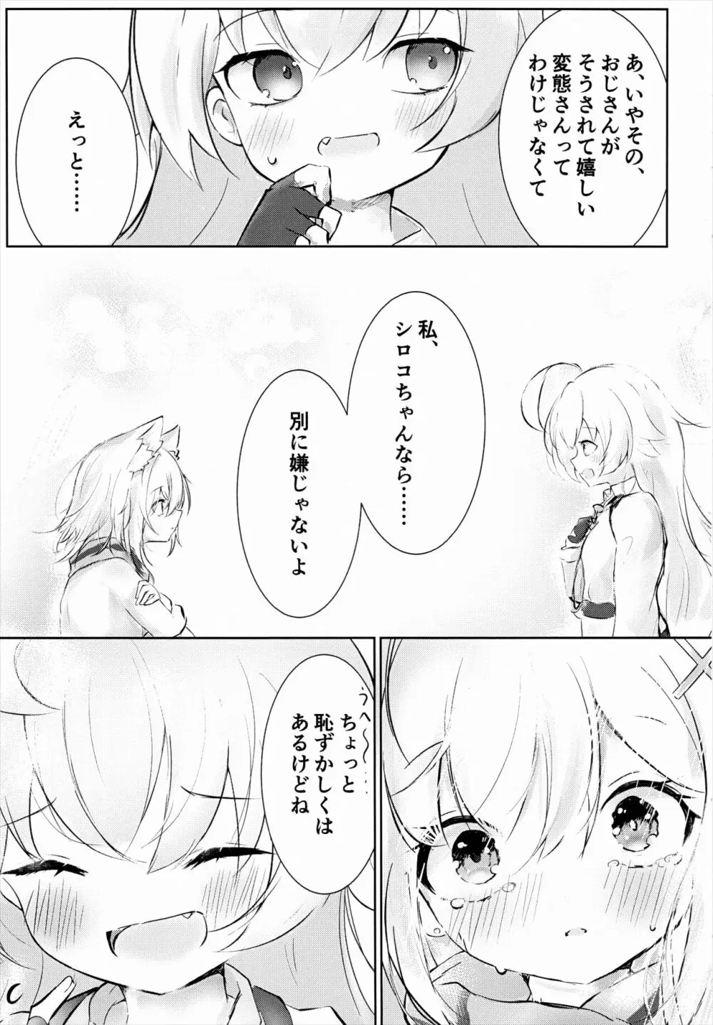 白色愛星 - page18