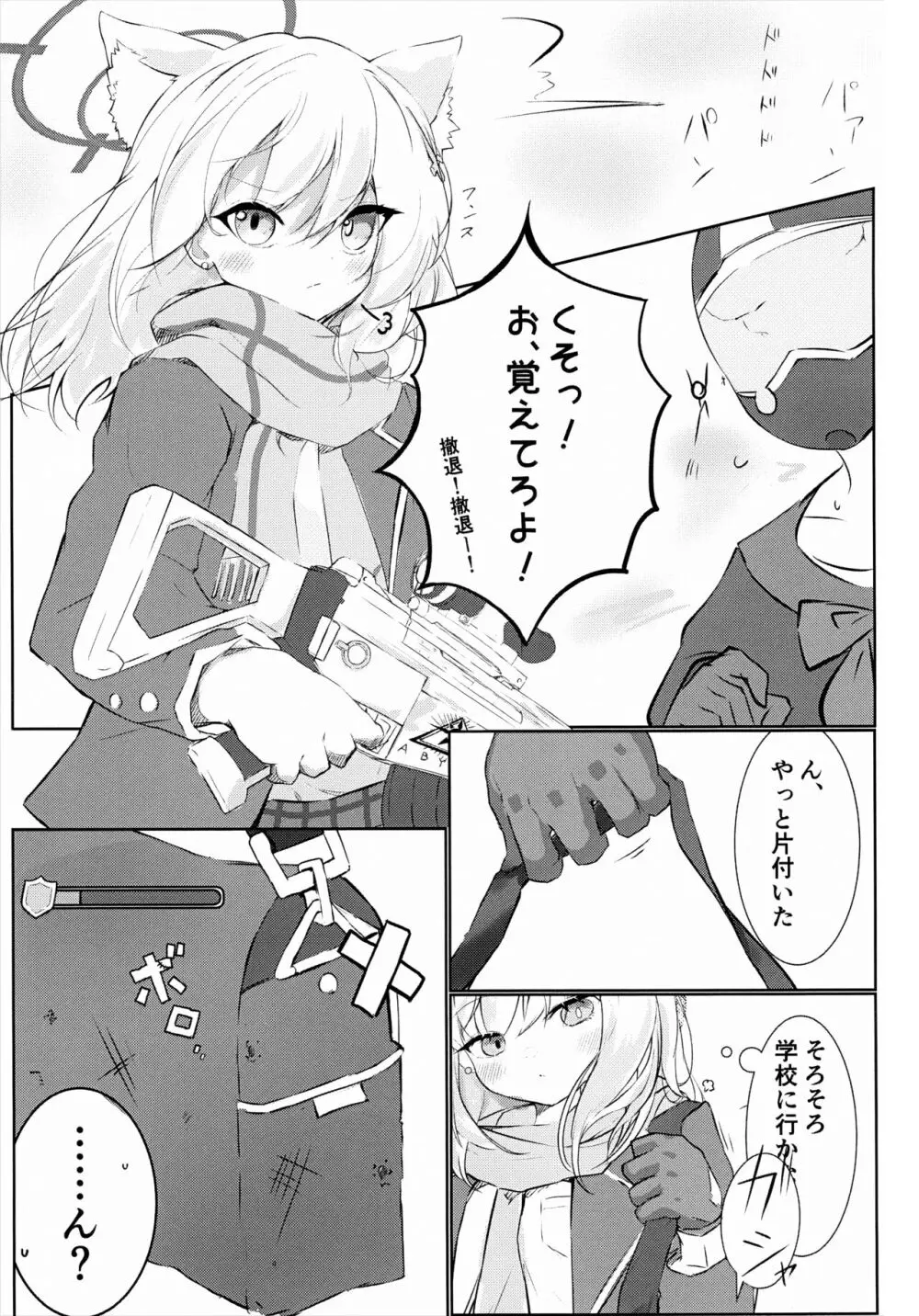 白色愛星 - page2