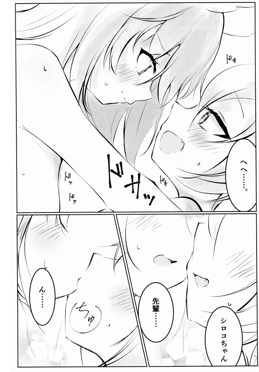 白色愛星 - page23