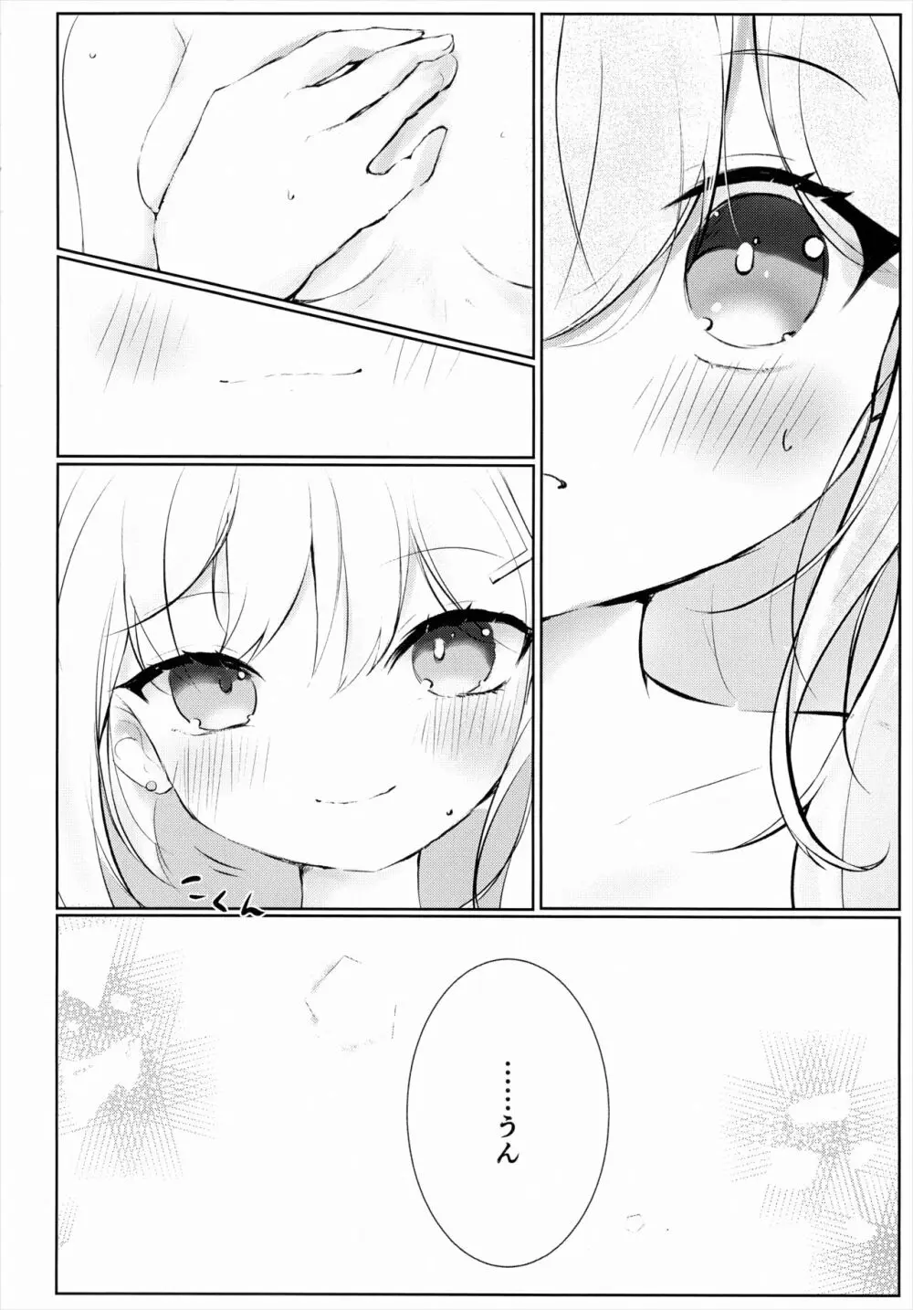 白色愛星 - page37