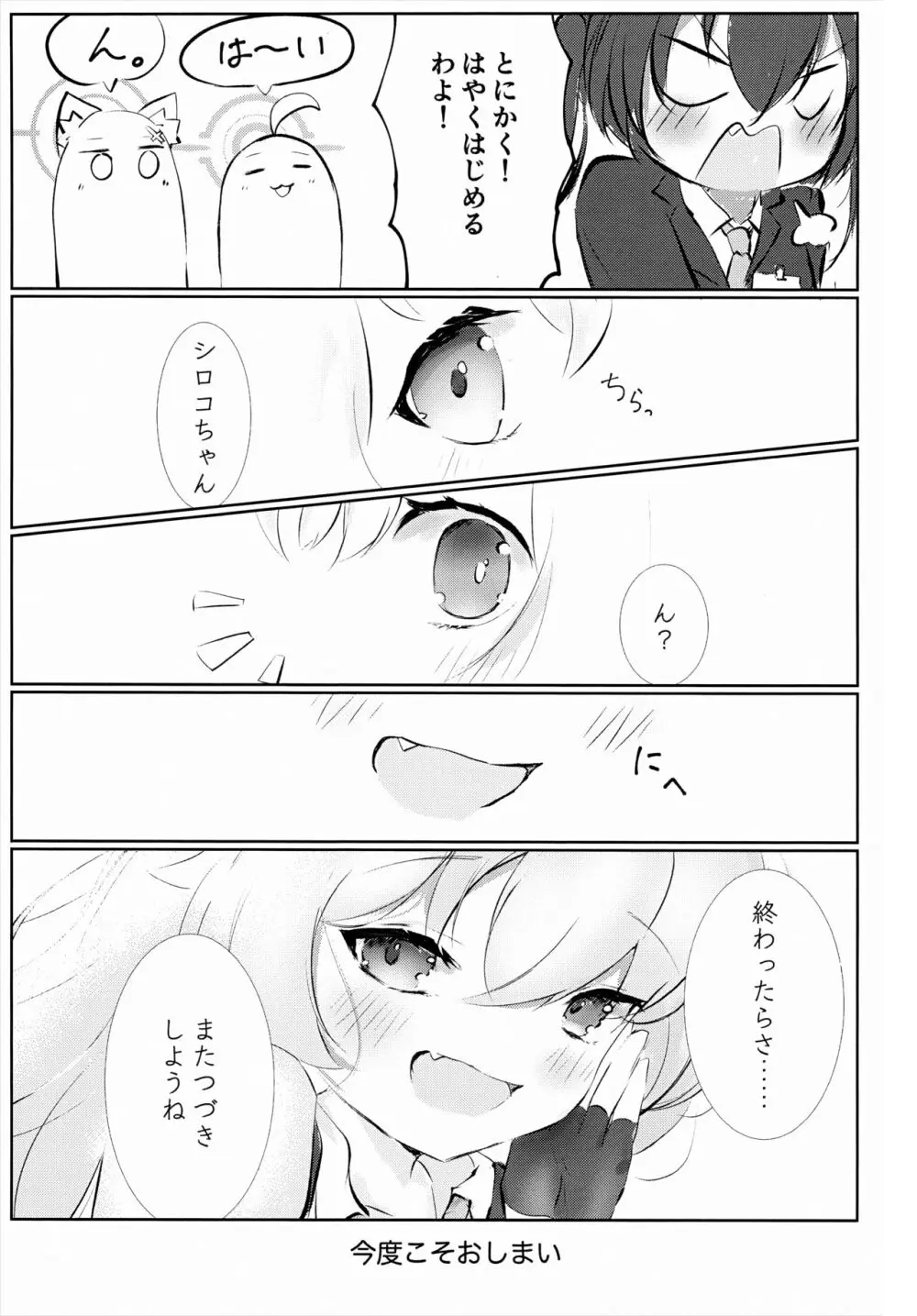 白色愛星 - page40
