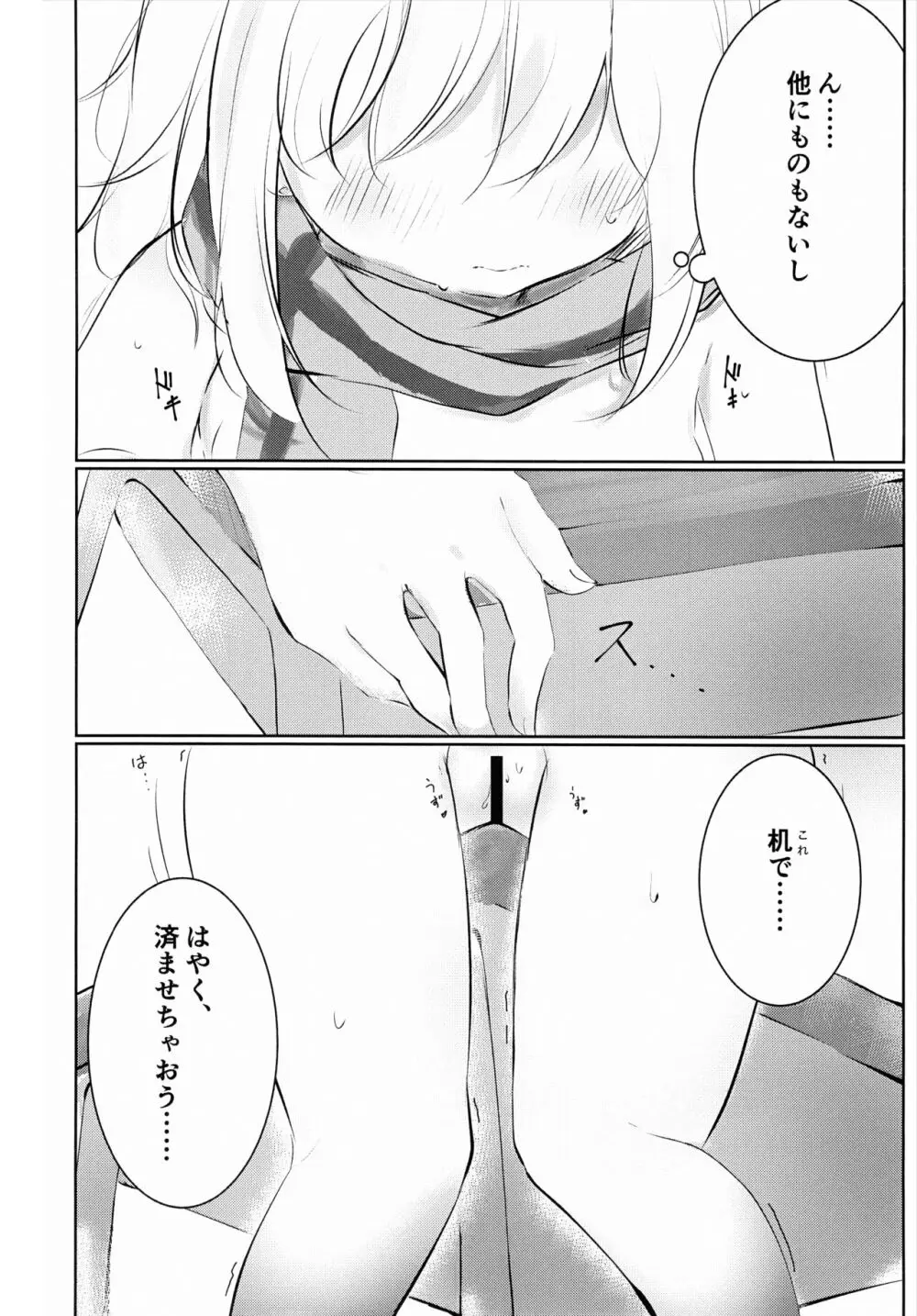 白色愛星 - page7
