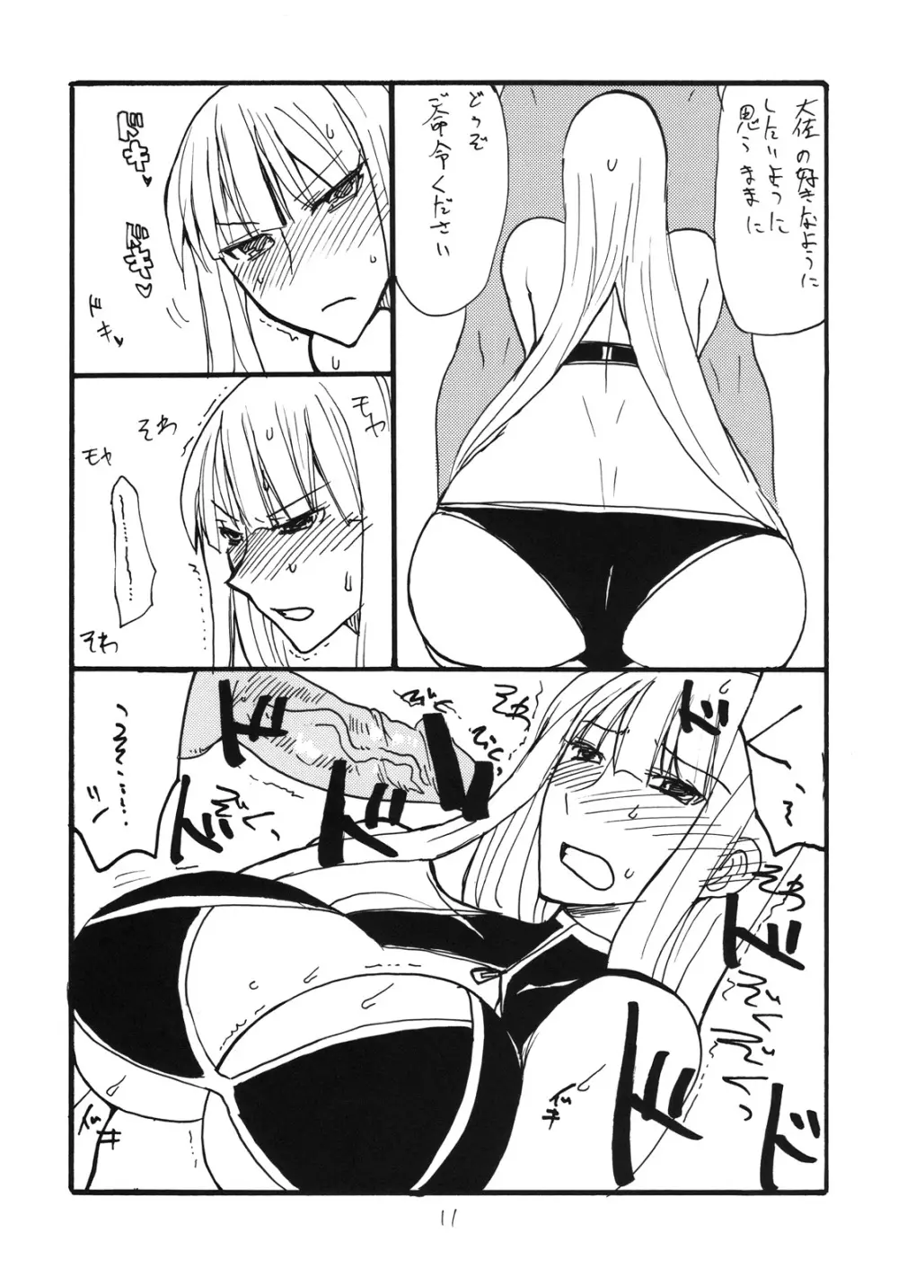 大佐のがのっています - page10