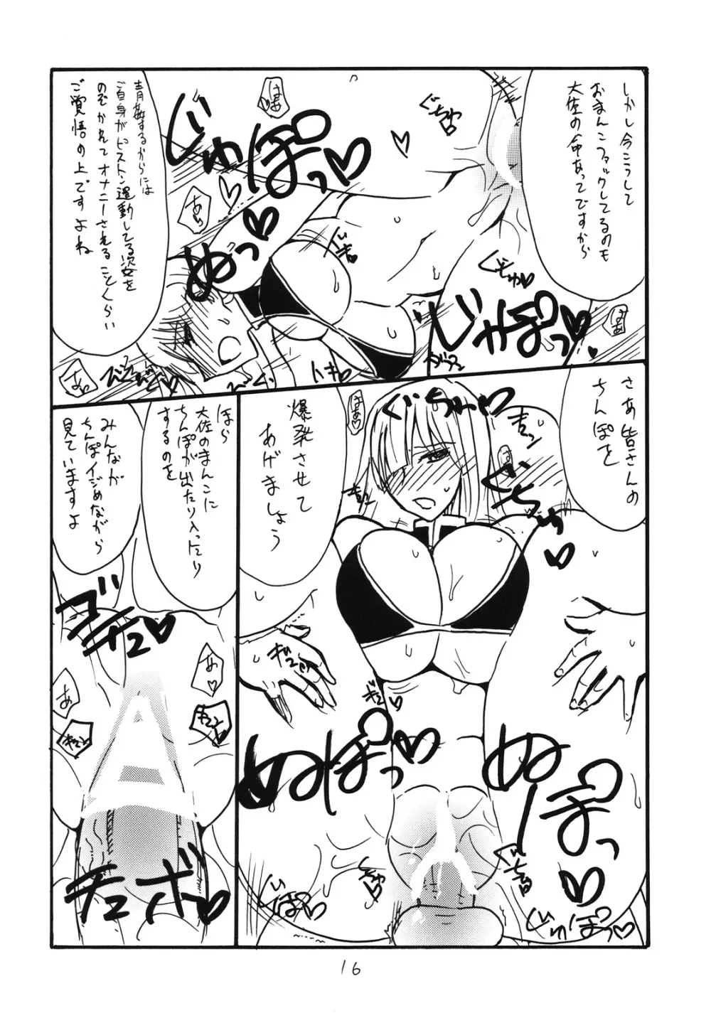 大佐のがのっています - page15
