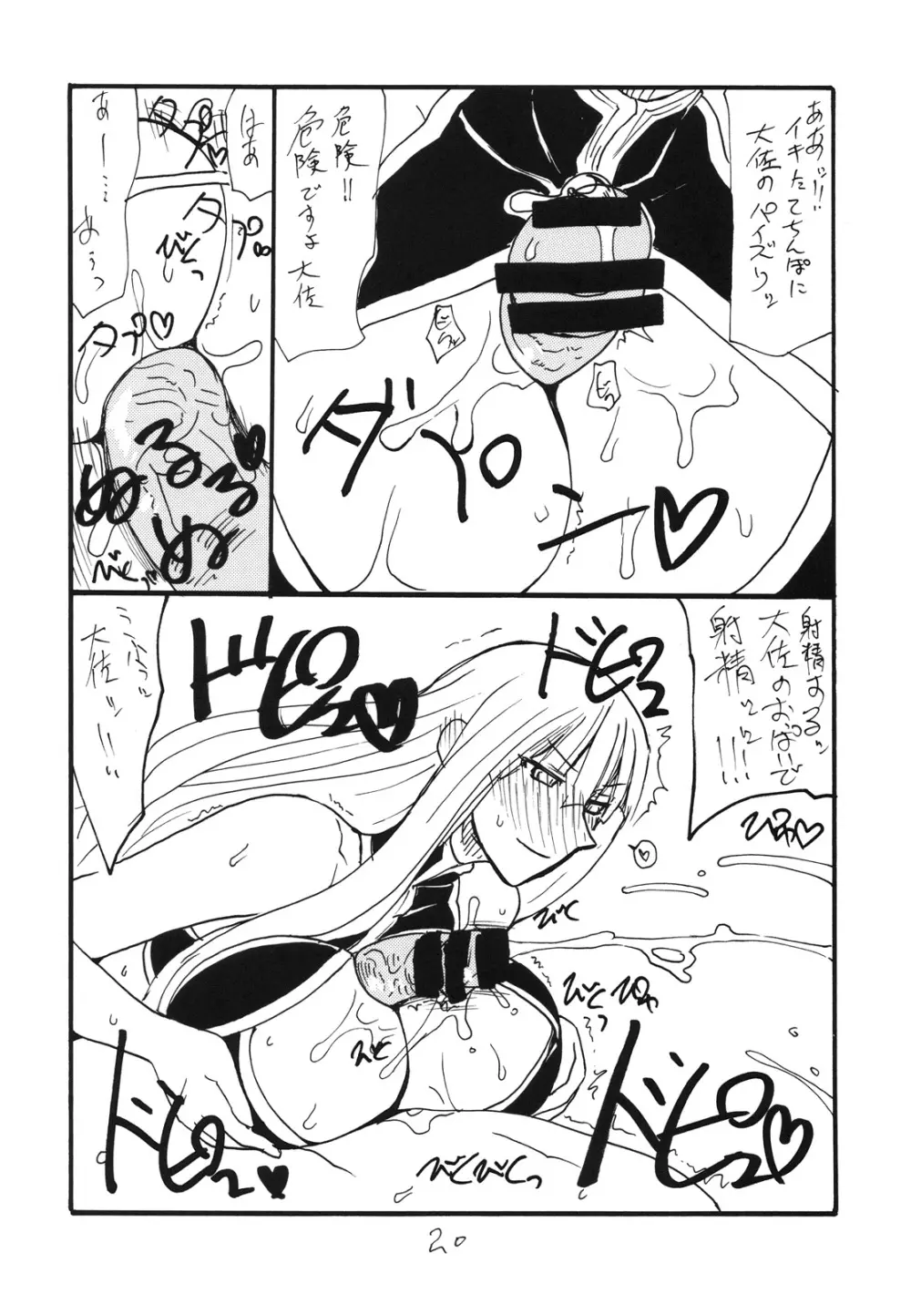 大佐のがのっています - page19