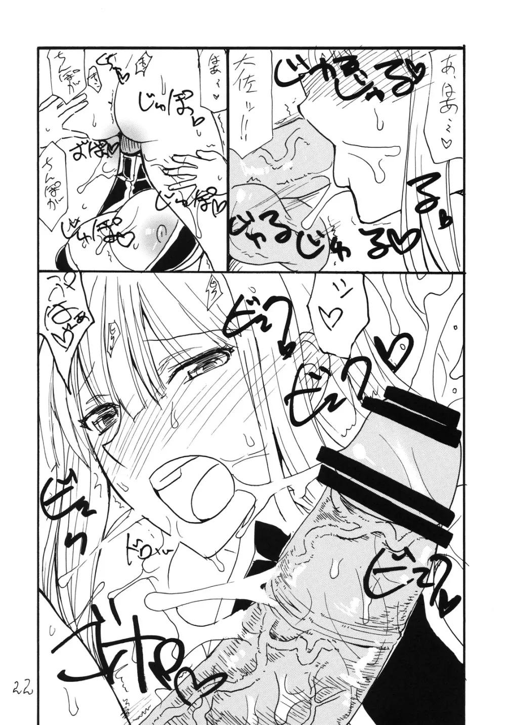 大佐のがのっています - page21