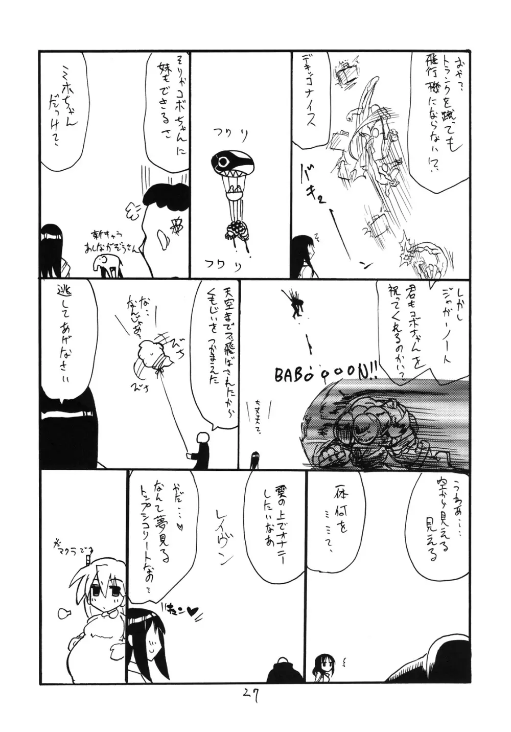 大佐のがのっています - page26
