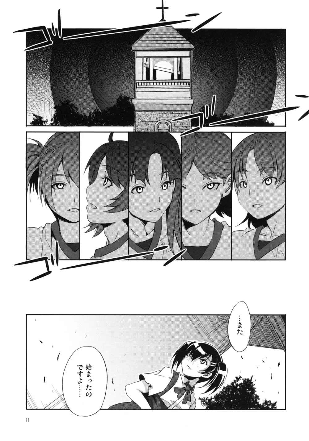 MC学園 二時限目 - page10