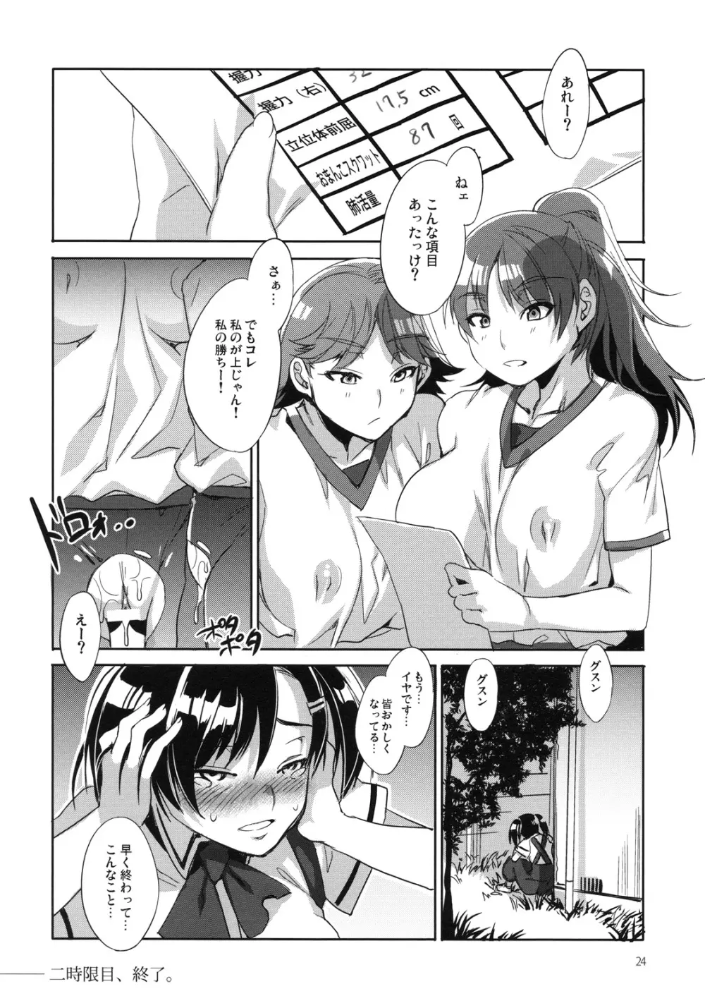 MC学園 二時限目 - page23