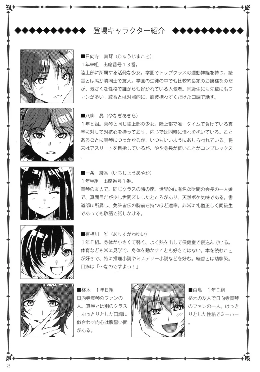 MC学園 二時限目 - page24