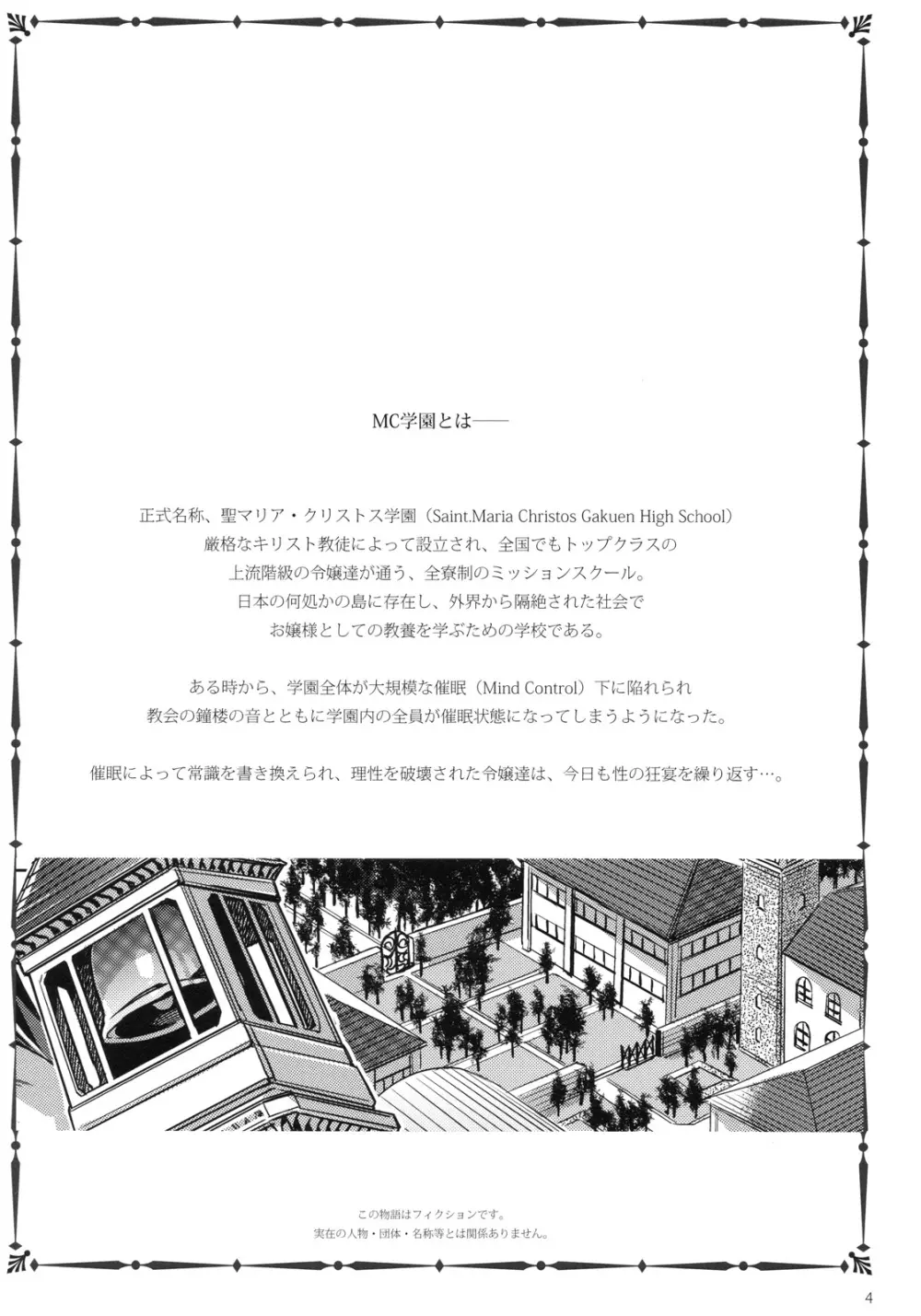 MC学園 二時限目 - page3