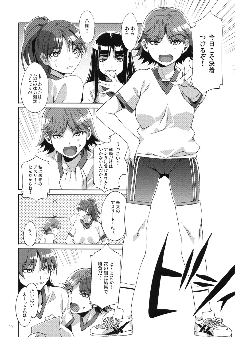 MC学園 二時限目 - page9