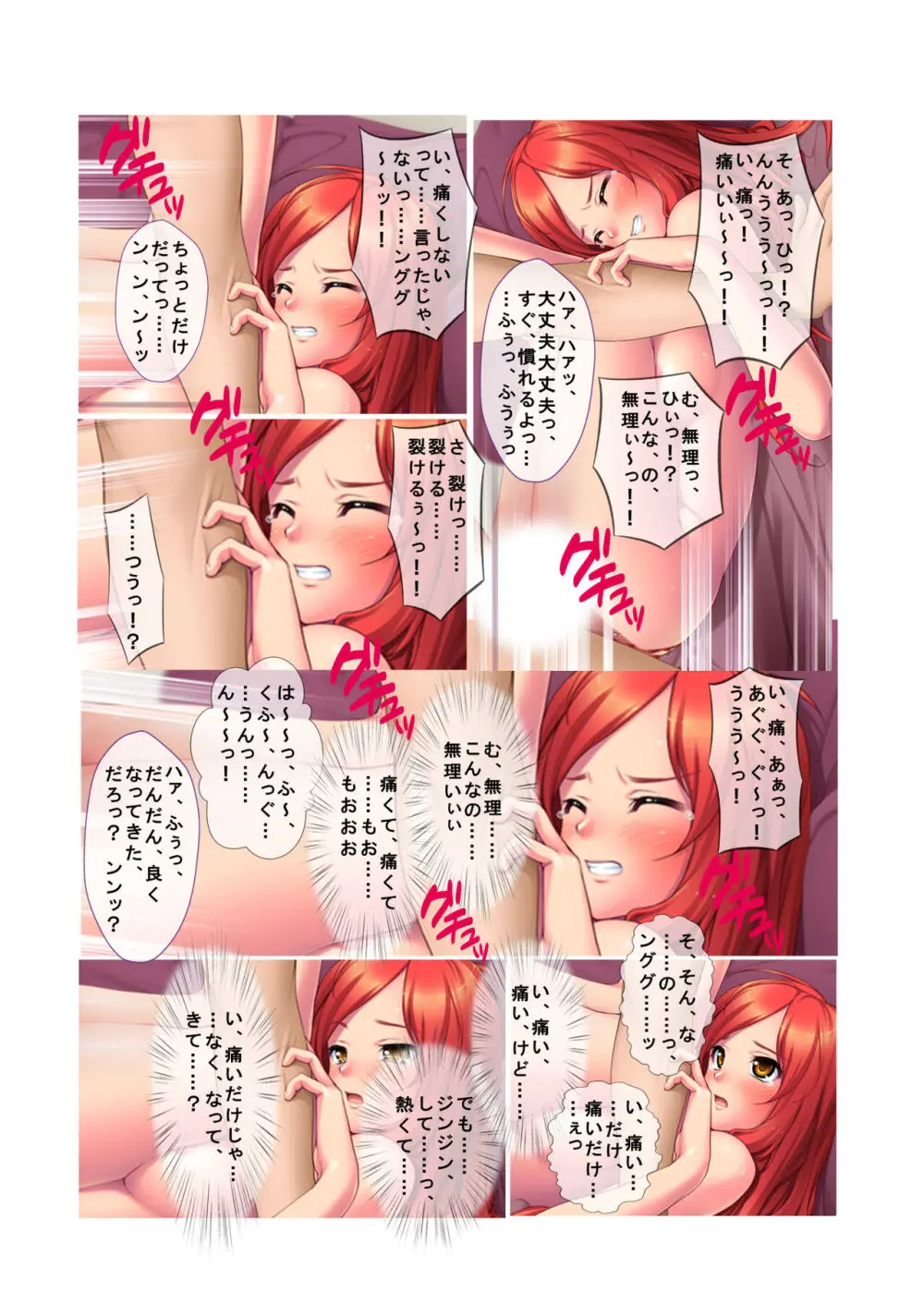 01ナンパ生ハメ♂♀出会ったその日に即ハメる! ウブなキャリアウーマン処女OLに中で出しちゃった フルカラーコミック版 - page18