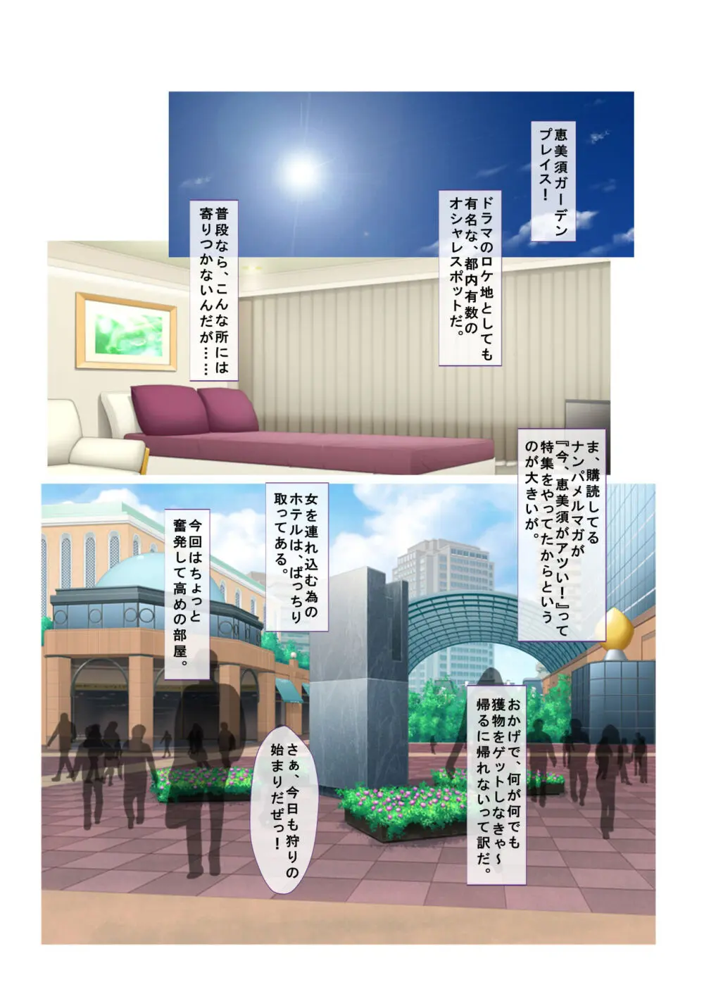 01ナンパ生ハメ♂♀出会ったその日に即ハメる! ウブなキャリアウーマン処女OLに中で出しちゃった フルカラーコミック版 - page2