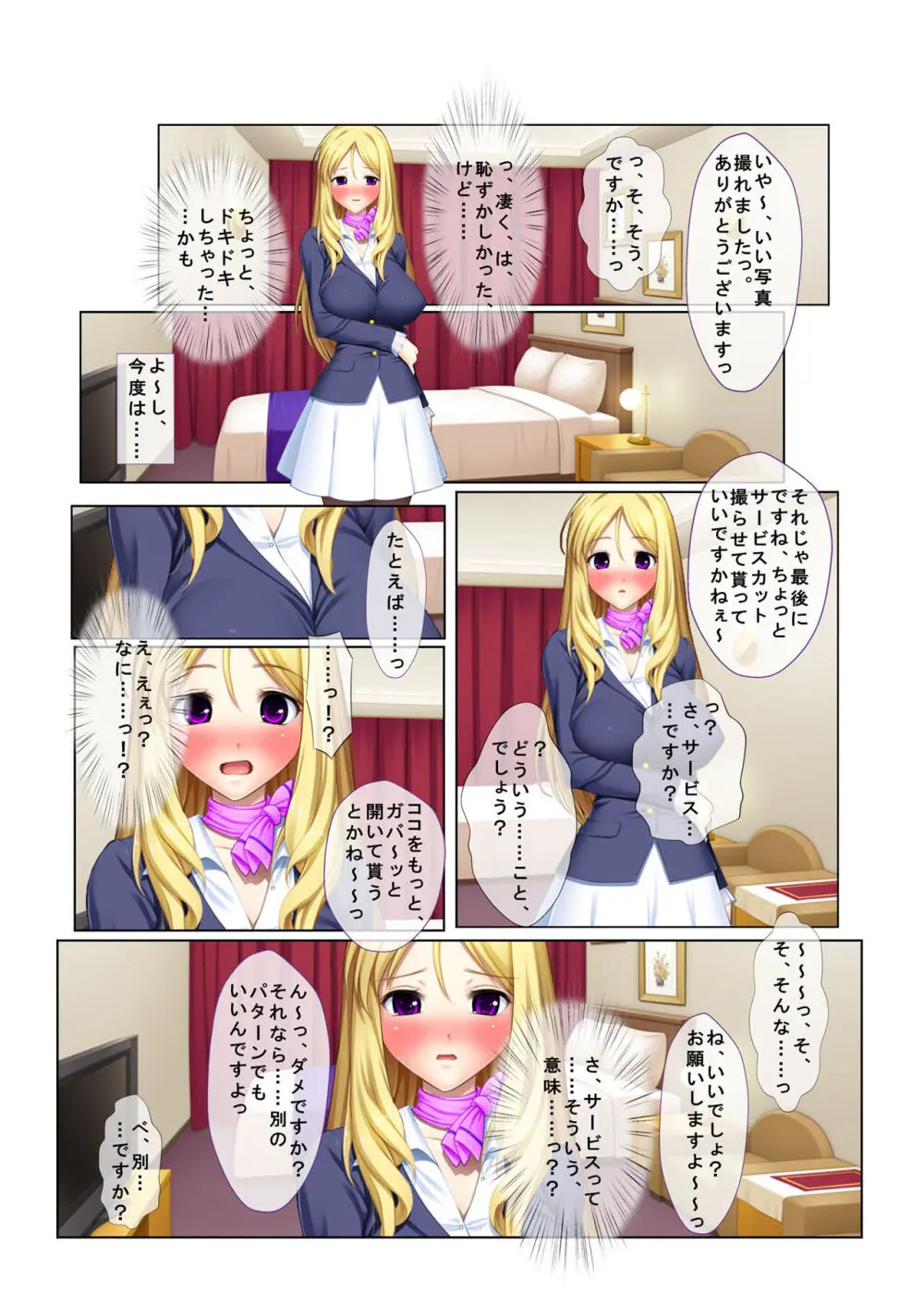 05ナンパ生ハメ♂♀出会ったその日に即ハメる! ～外資系大企業に勤める美人OLに中で出しちゃった!～ フルカラーコミック版 - page9