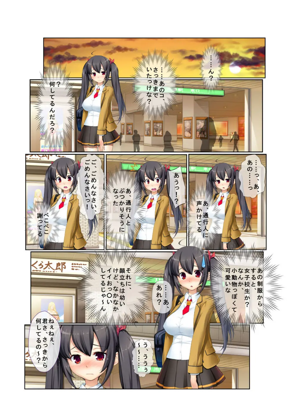 12ナンパ生ハメ♂♀出会ったその日に即ハメる!～童顔巨乳JKに中で出しちゃった!～ フルカラーコミック版 - page3