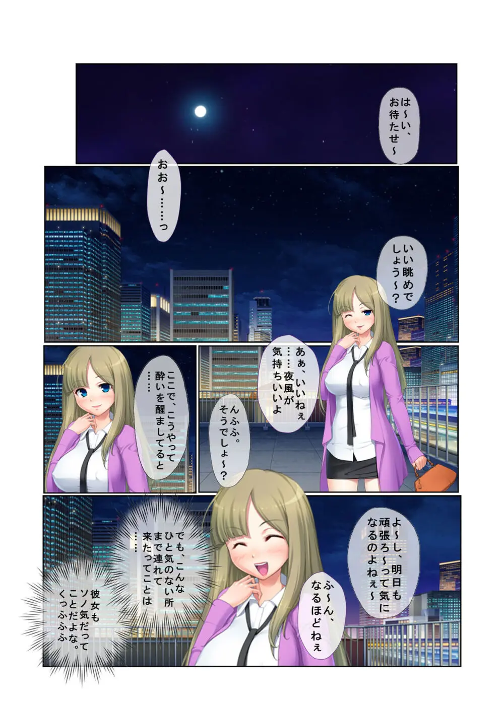 13ナンパ生ハメ♂♀出会ったその日に即ハメる!～泥酔美女に中で出しちゃった!～ フルカラーコミック版 - page7