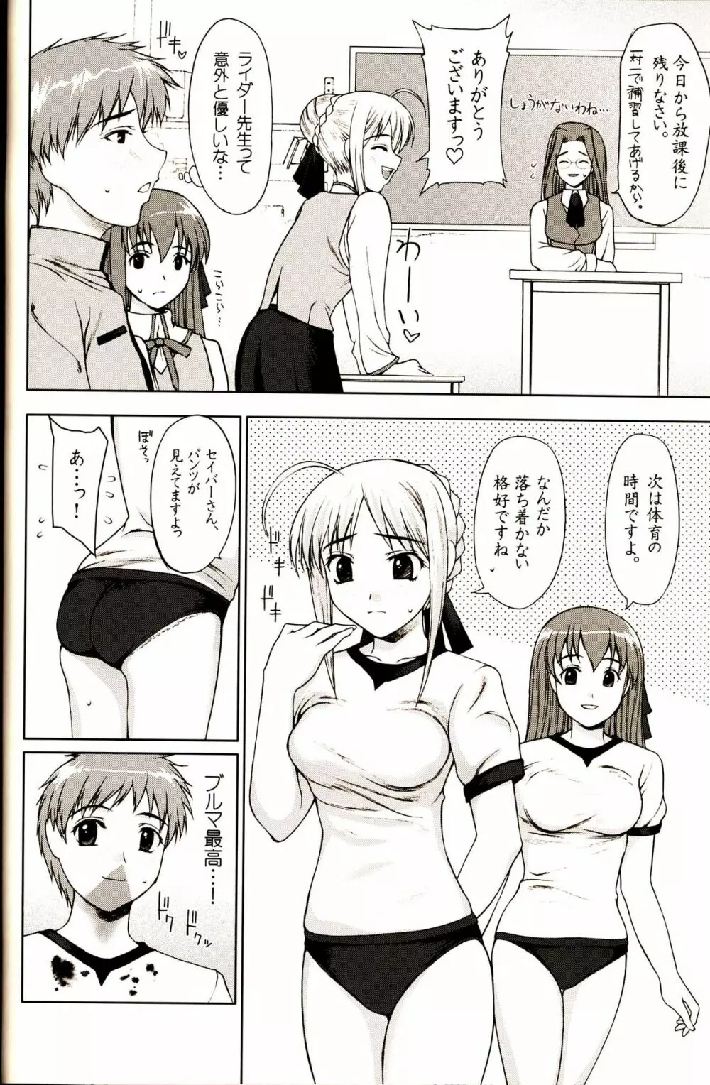 私立 Fate 学園 ～セイバー転入編～ - page11