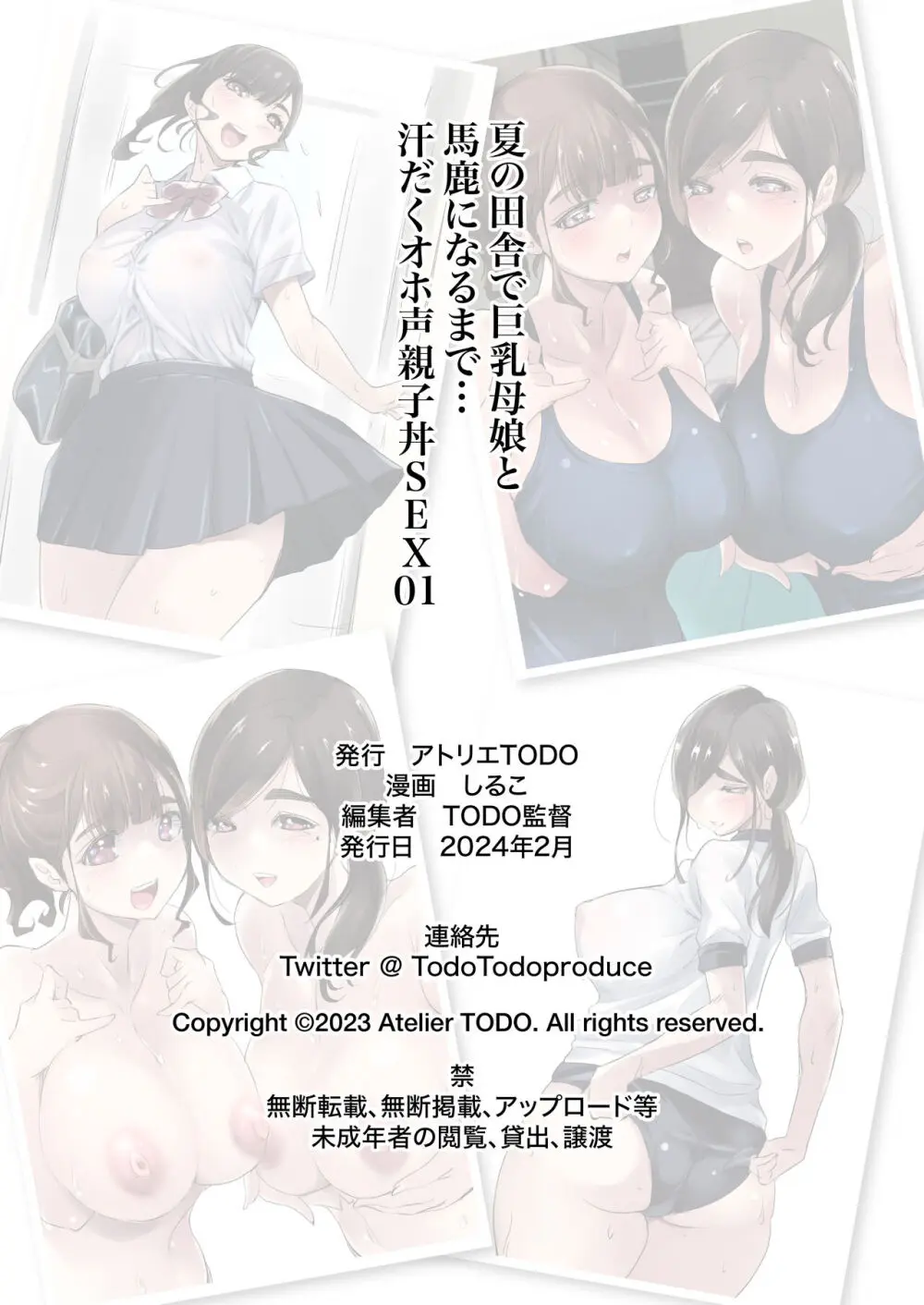 夏の田舎で巨乳母娘と馬鹿になるまで…汗だくオホ声親子丼SEX 01 - page44