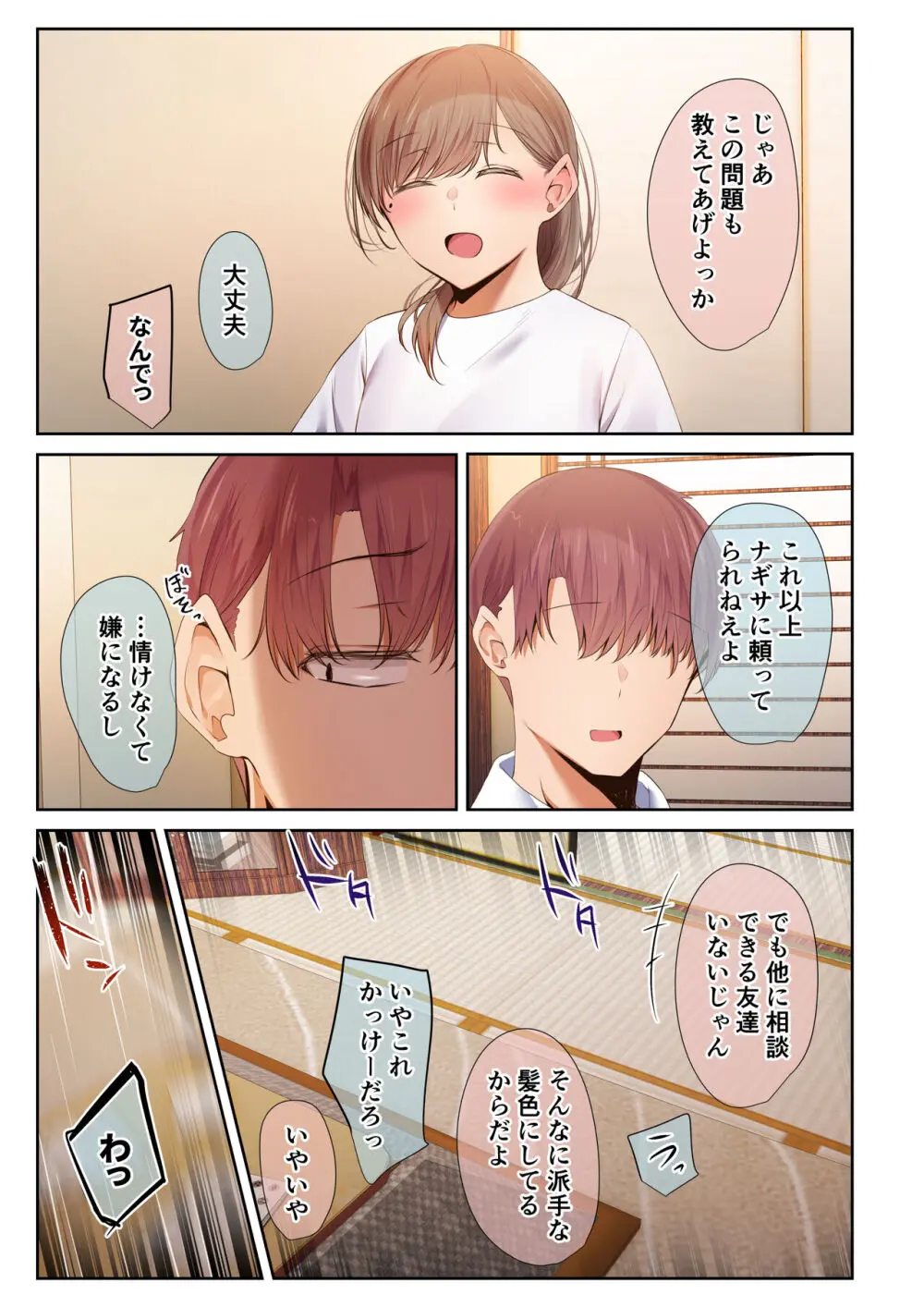 頼れる俺の大好きな先輩が、ヤリチンによってメスにさせられる話。 - page11