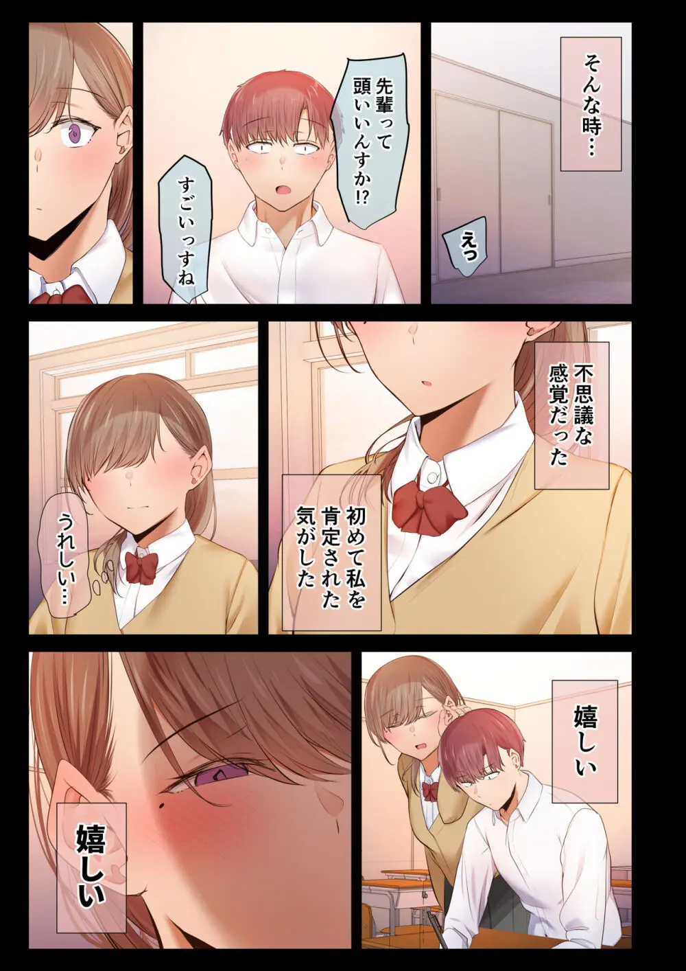 頼れる俺の大好きな先輩が、ヤリチンによってメスにさせられる話。 - page37