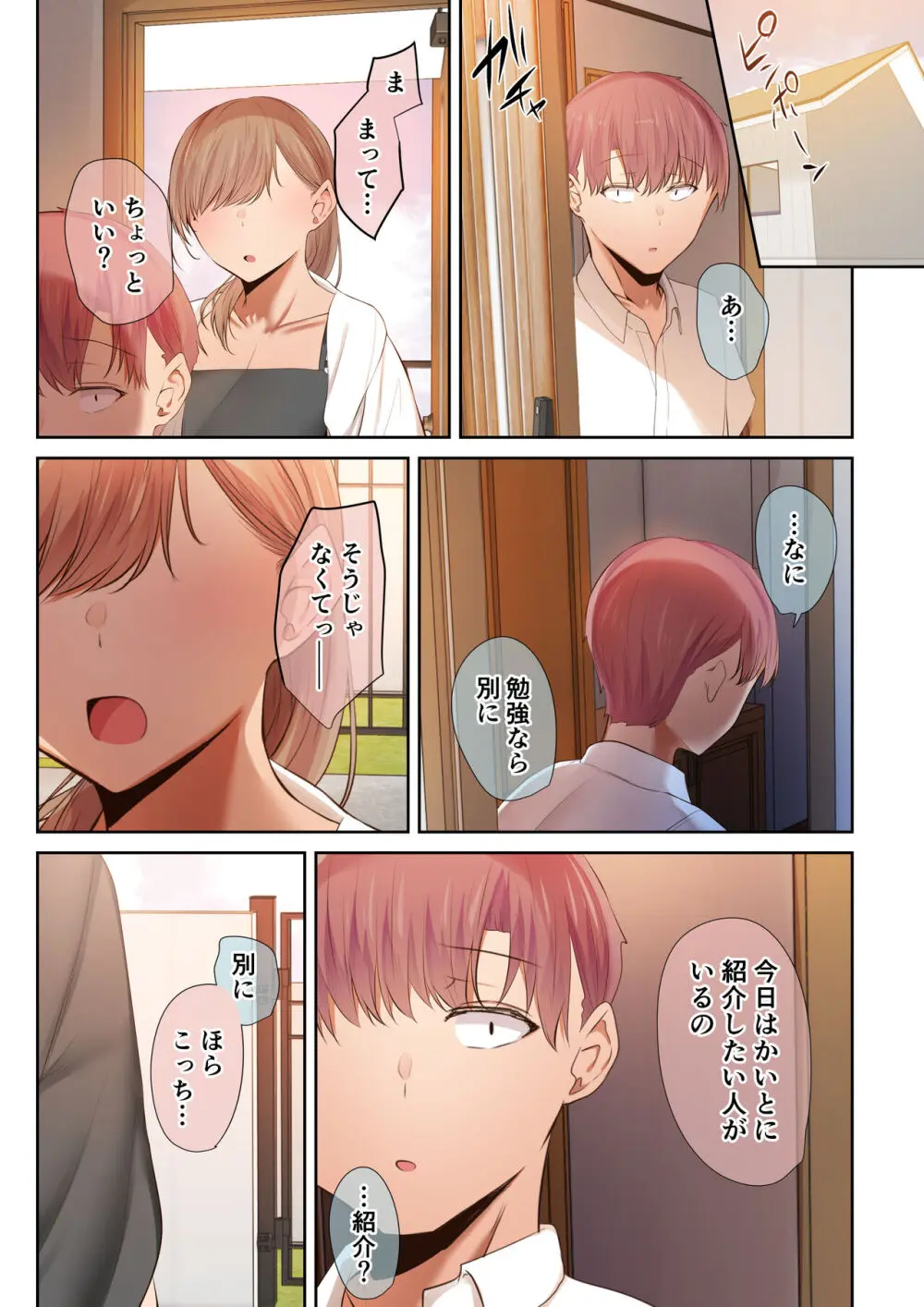頼れる俺の大好きな先輩が、ヤリチンによってメスにさせられる話。 - page39