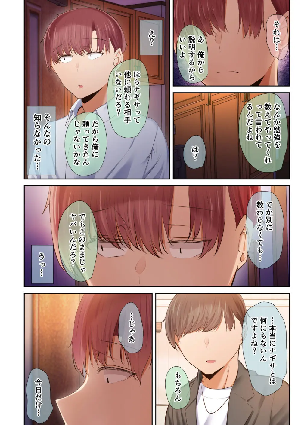 頼れる俺の大好きな先輩が、ヤリチンによってメスにさせられる話。 - page42