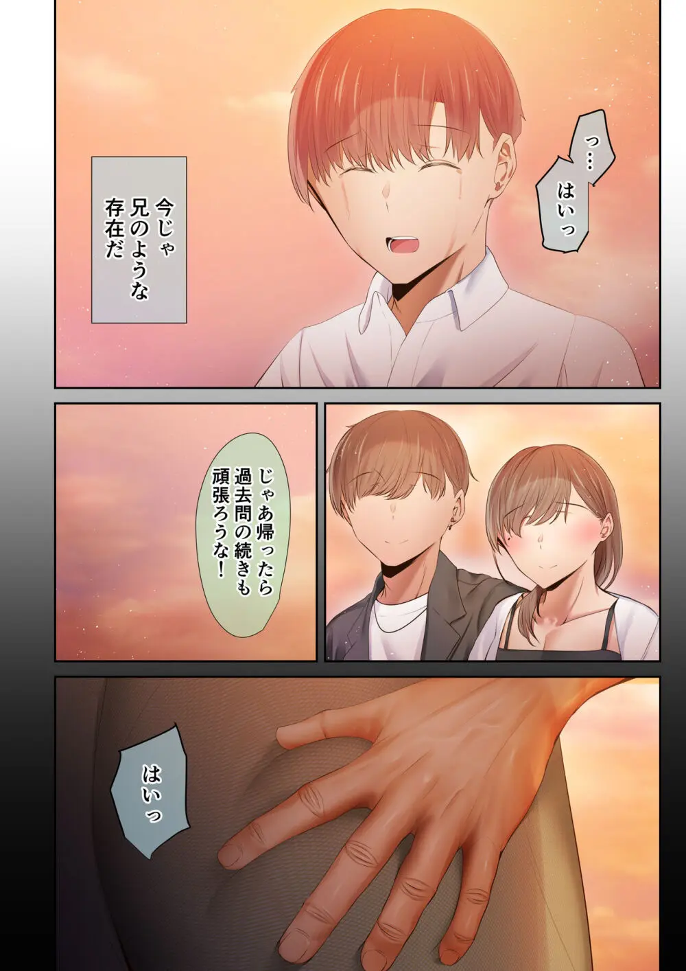 頼れる俺の大好きな先輩が、ヤリチンによってメスにさせられる話。 - page44