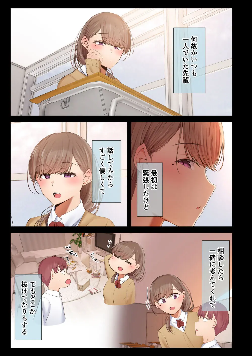 頼れる俺の大好きな先輩が、ヤリチンによってメスにさせられる話。 - page5