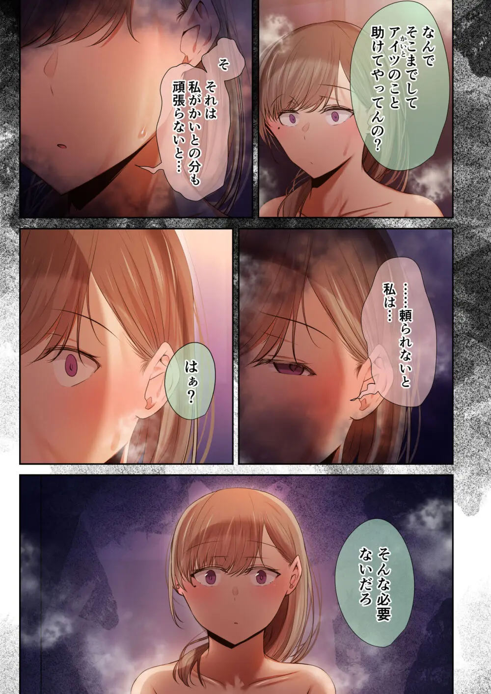 頼れる俺の大好きな先輩が、ヤリチンによってメスにさせられる話。 - page55