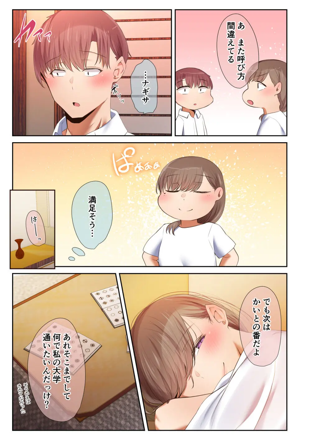 頼れる俺の大好きな先輩が、ヤリチンによってメスにさせられる話。 - page9