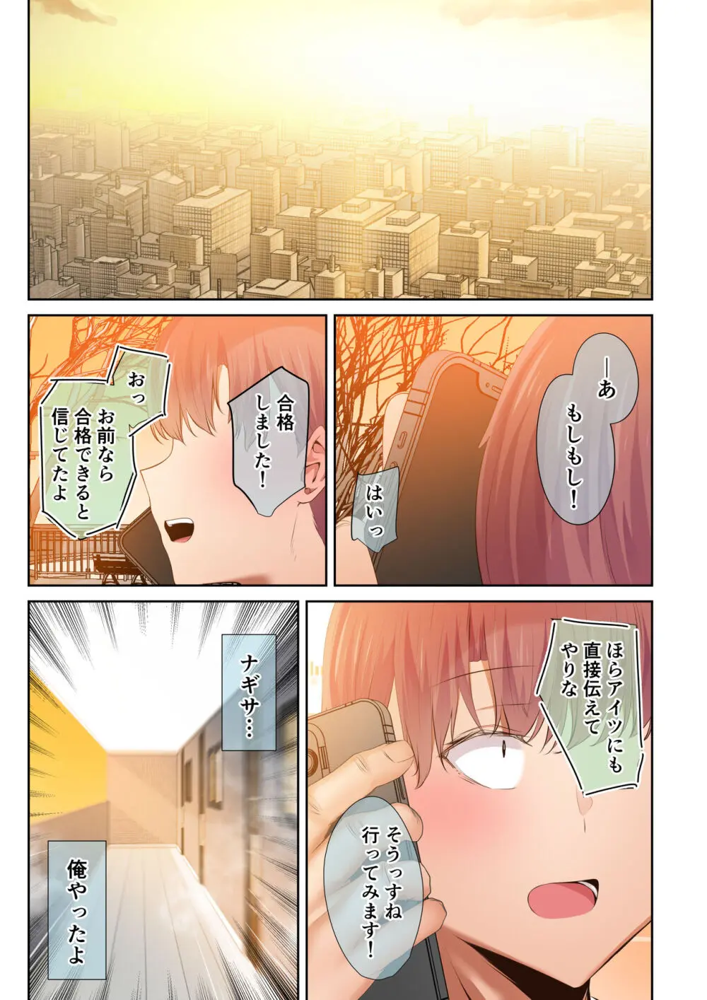 頼れる俺の大好きな先輩が、ヤリチンによってメスにさせられる話。 - page95