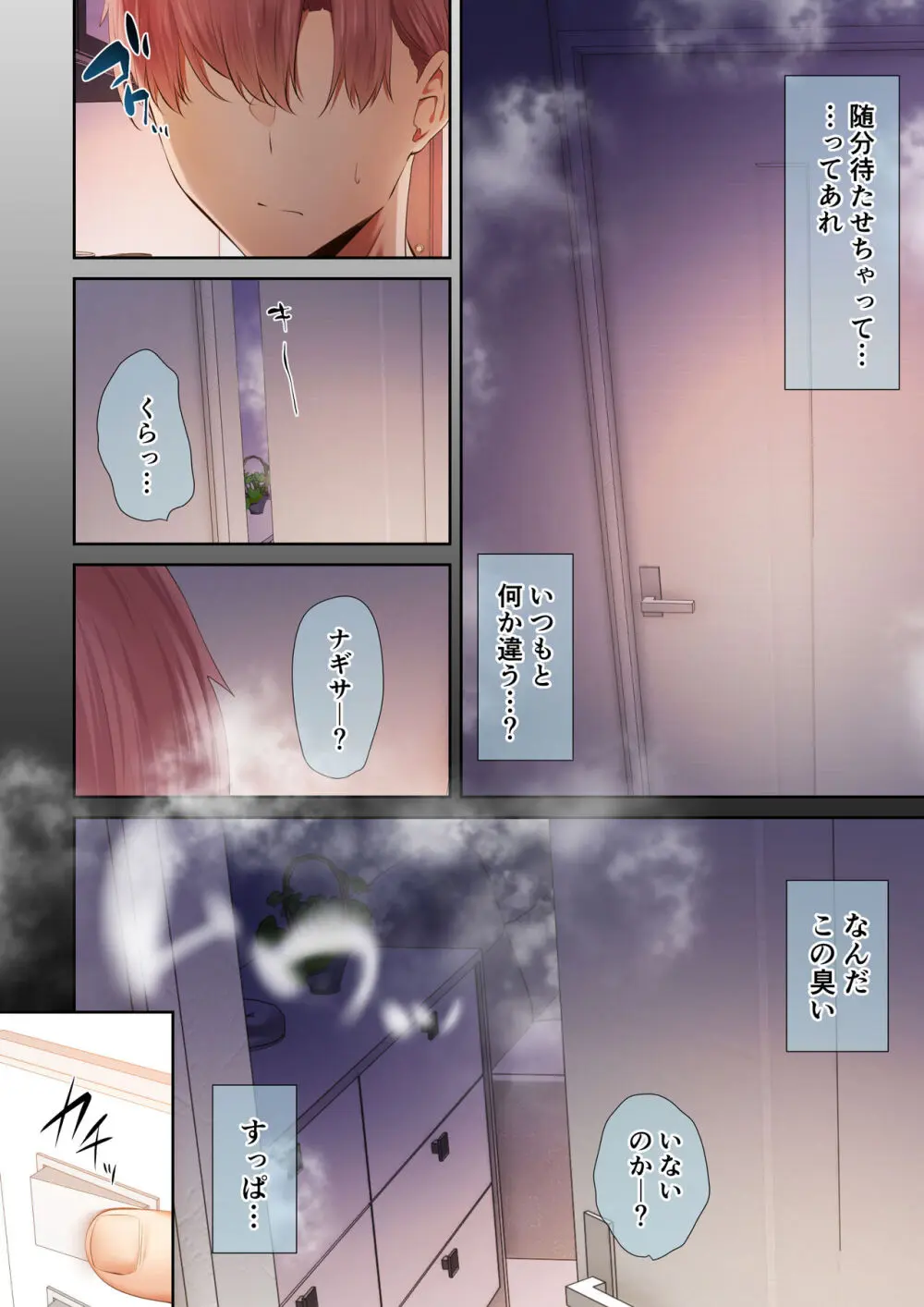 頼れる俺の大好きな先輩が、ヤリチンによってメスにさせられる話。 - page96
