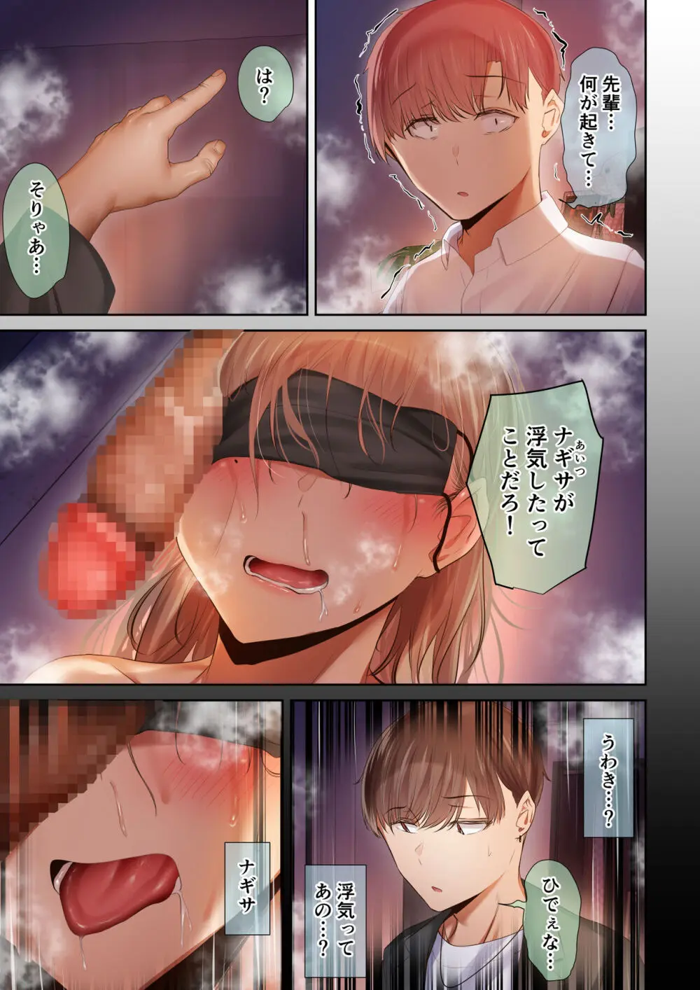 頼れる俺の大好きな先輩が、ヤリチンによってメスにさせられる話。 - page99