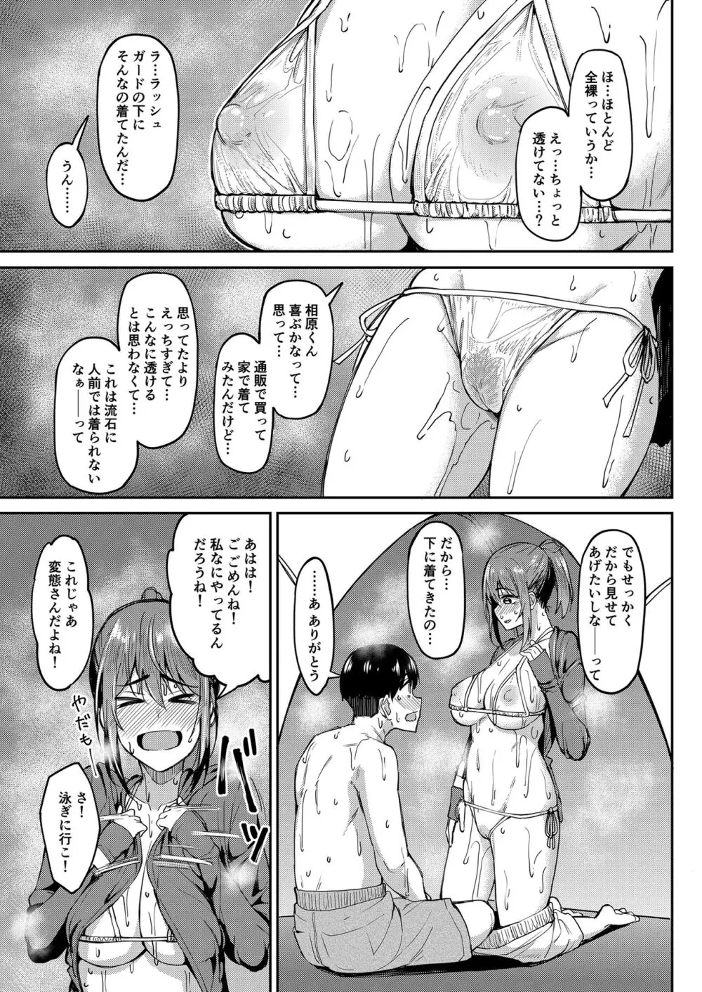 まんきつちゅう4 ウォーターパーク編 - page10