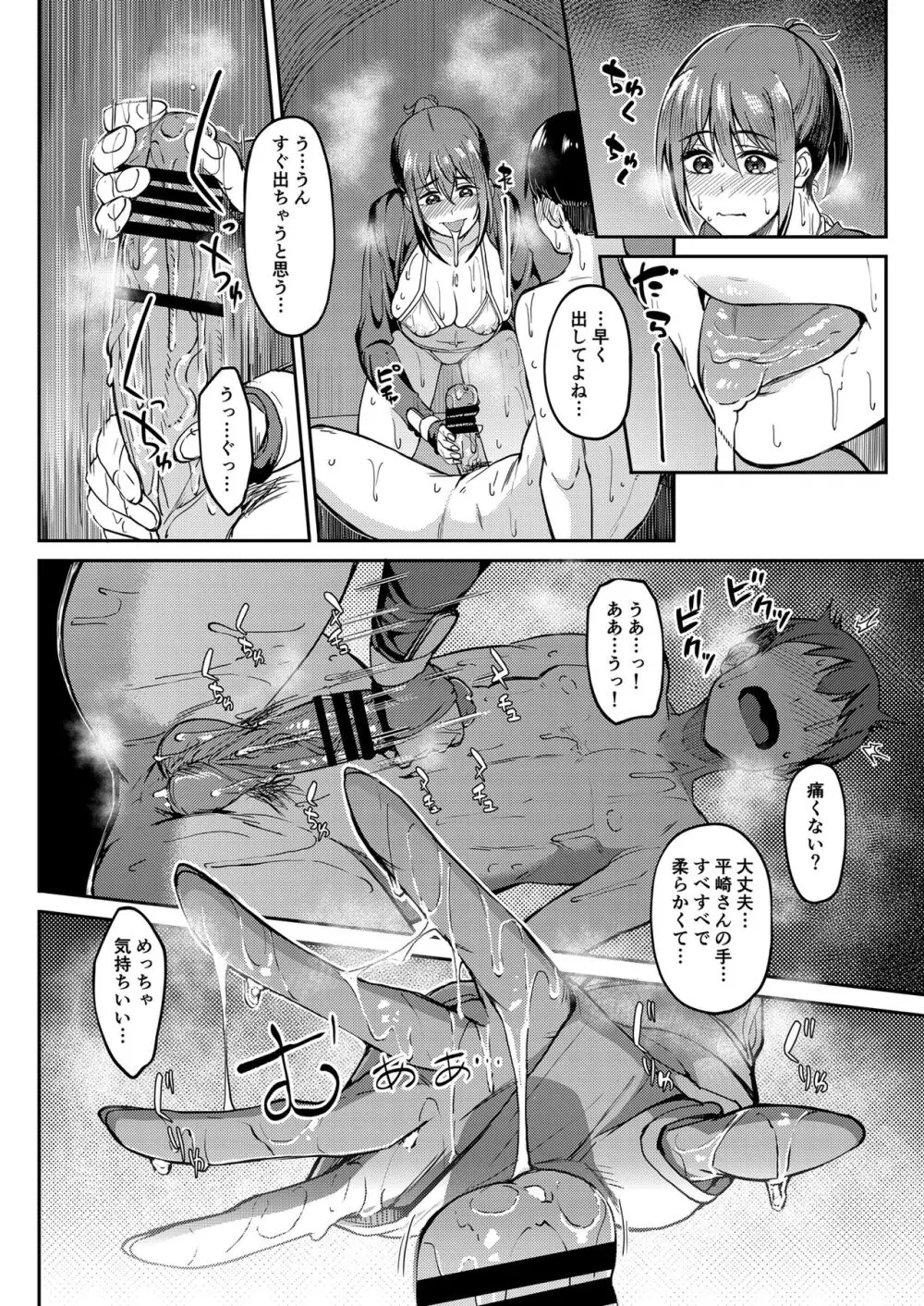 まんきつちゅう4 ウォーターパーク編 - page13