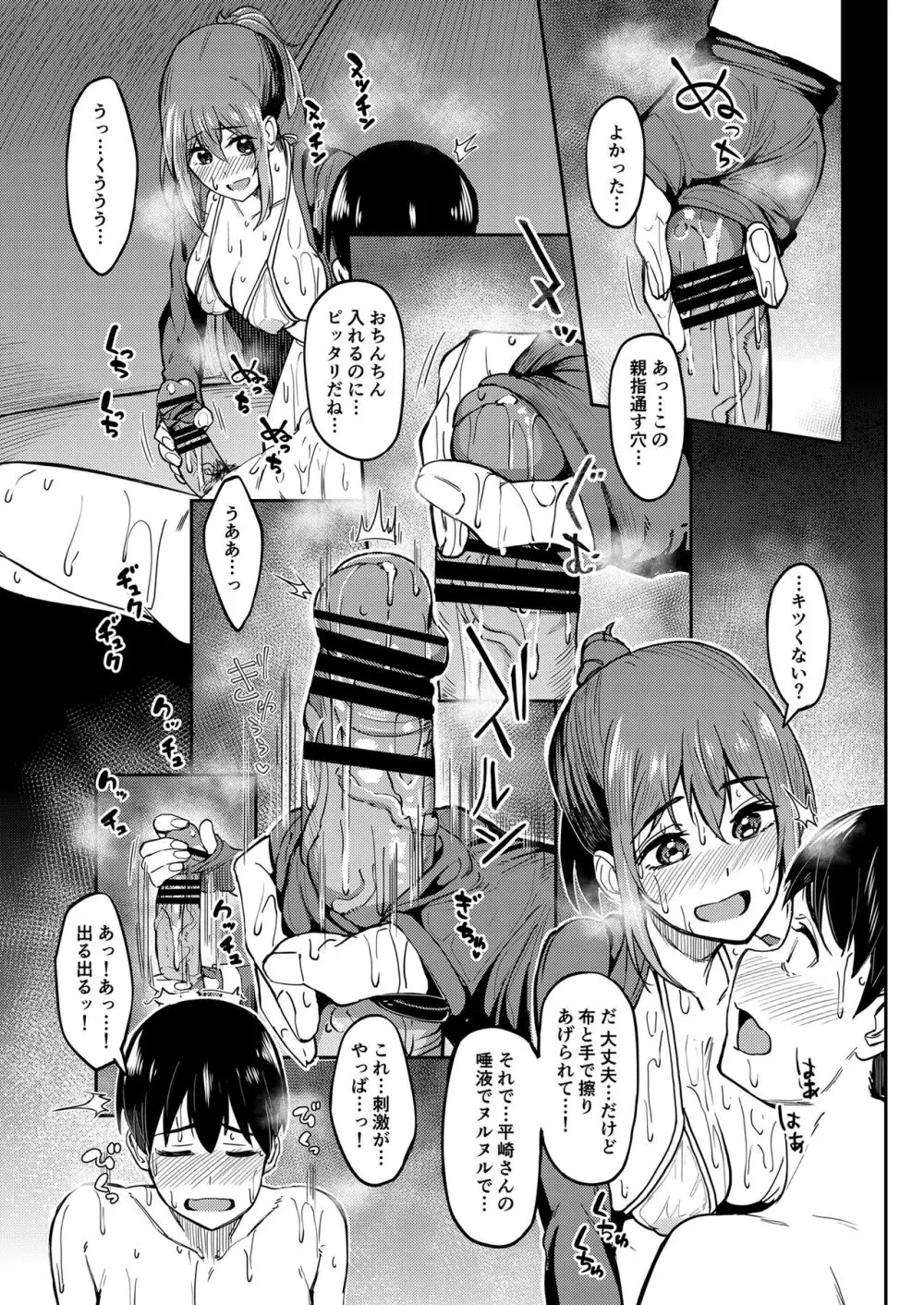 まんきつちゅう4 ウォーターパーク編 - page14