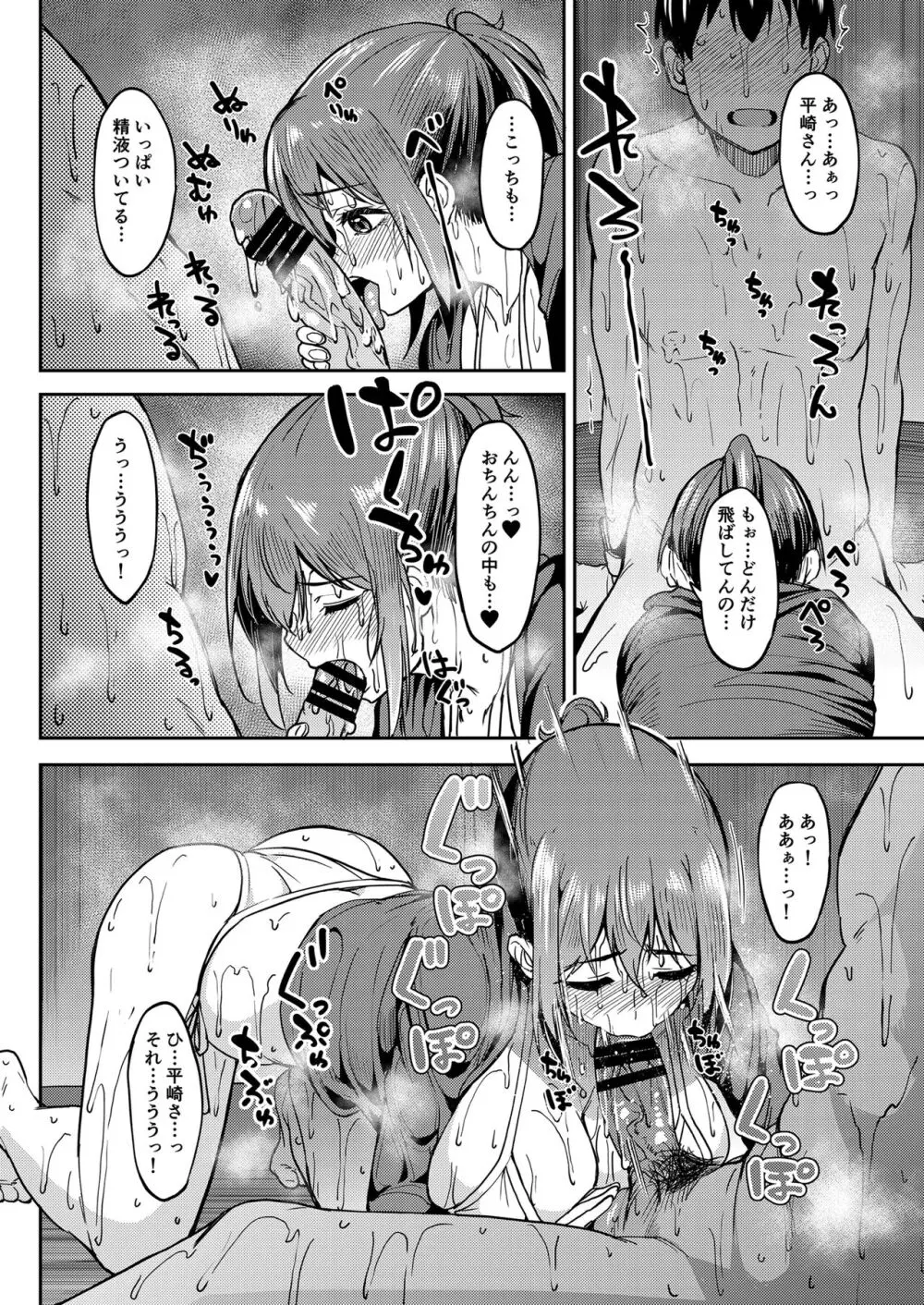 まんきつちゅう4 ウォーターパーク編 - page19
