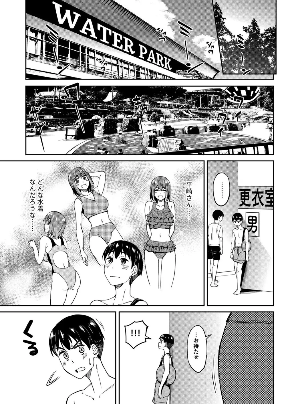 まんきつちゅう4 ウォーターパーク編 - page2
