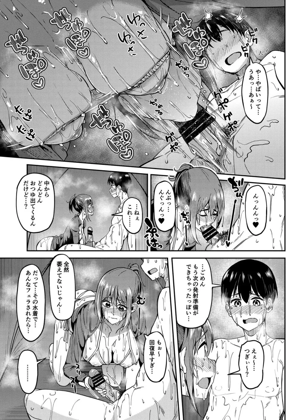 まんきつちゅう4 ウォーターパーク編 - page20