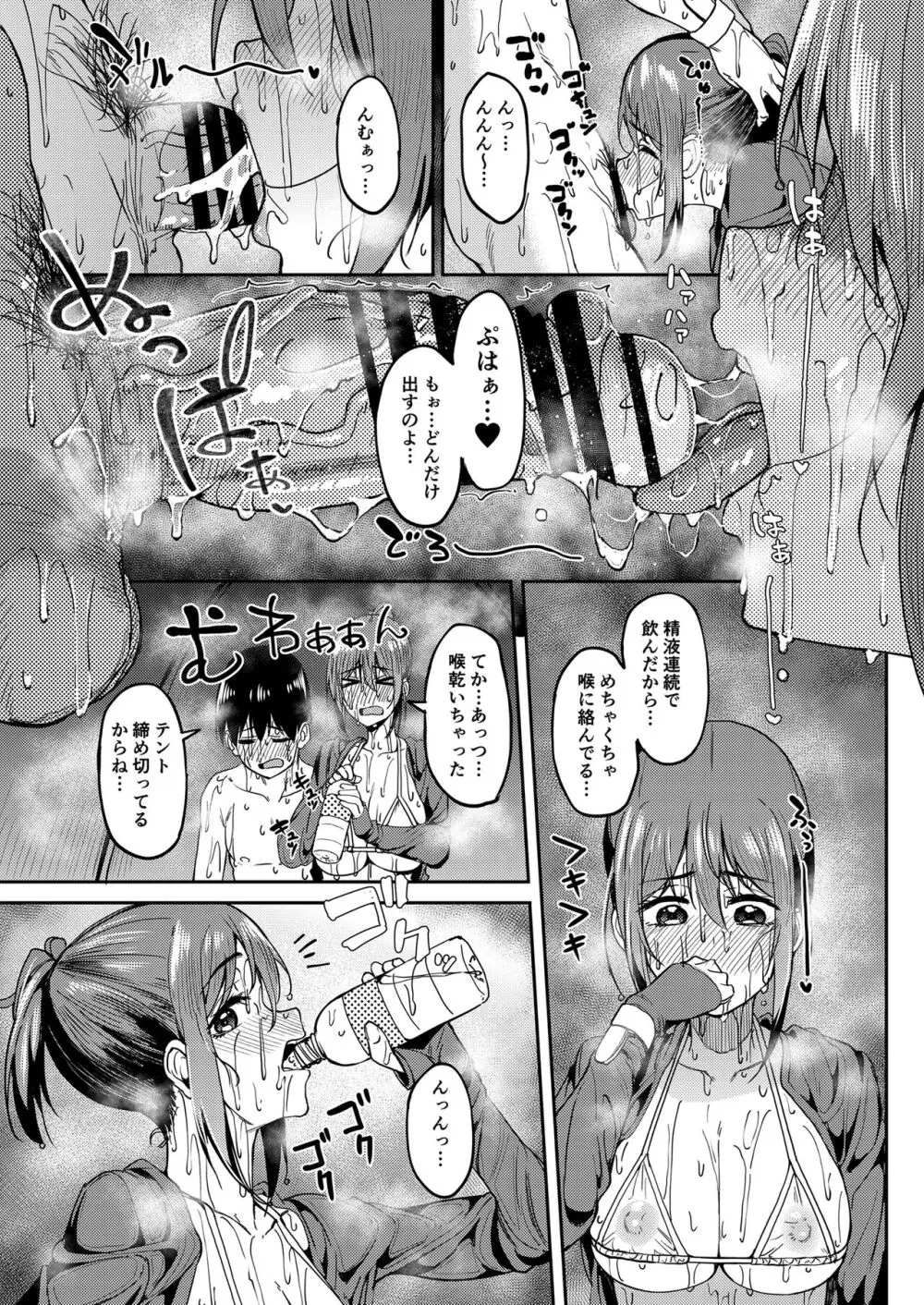 まんきつちゅう4 ウォーターパーク編 - page24