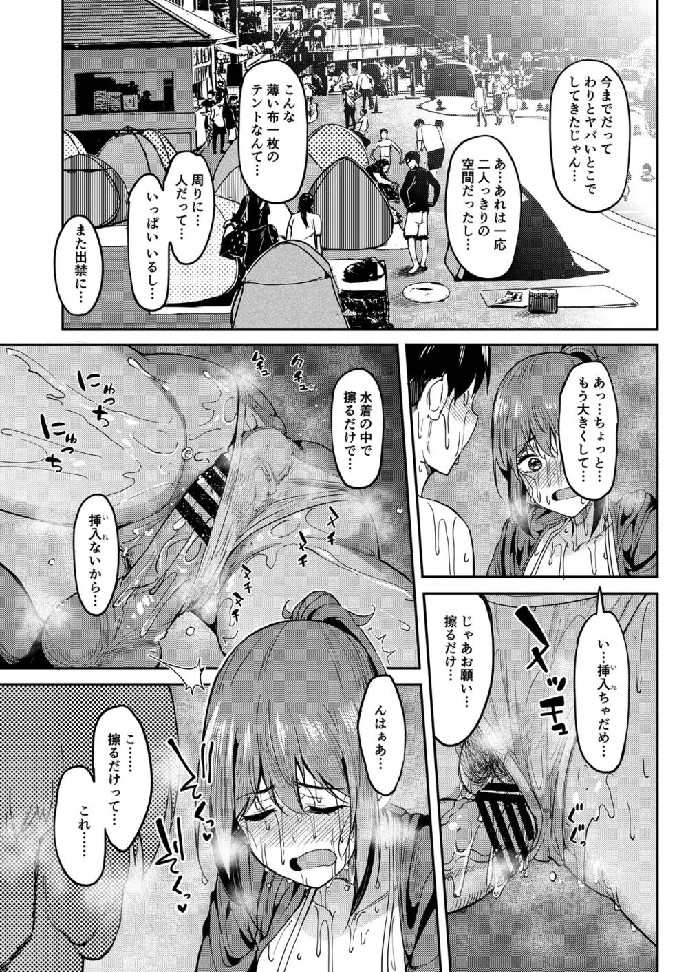 まんきつちゅう4 ウォーターパーク編 - page28