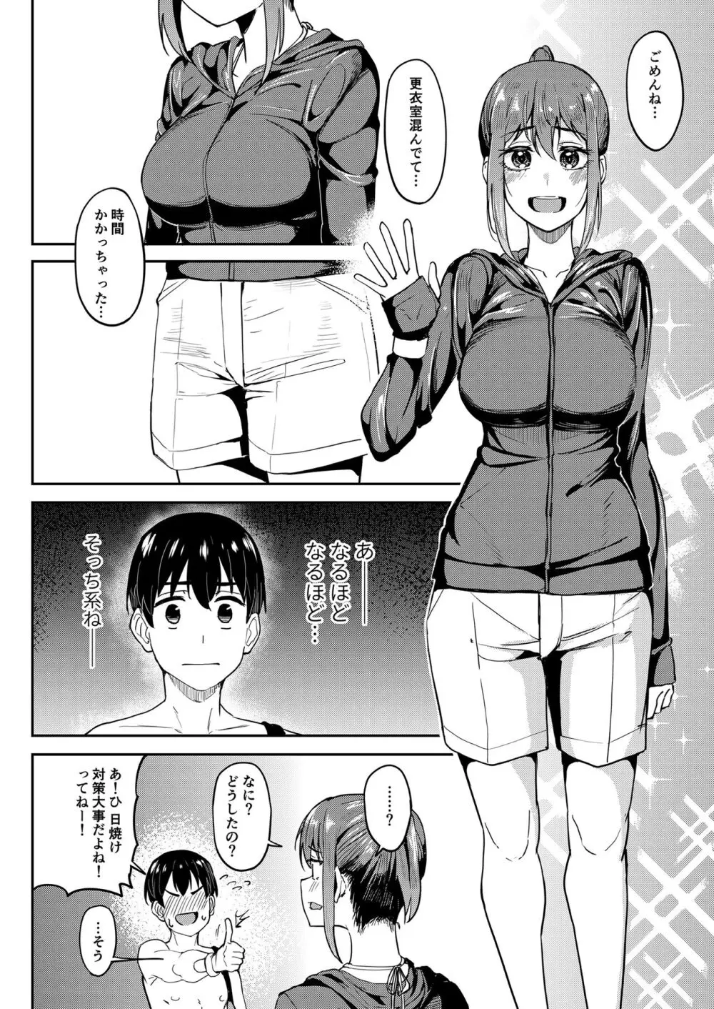 まんきつちゅう4 ウォーターパーク編 - page3